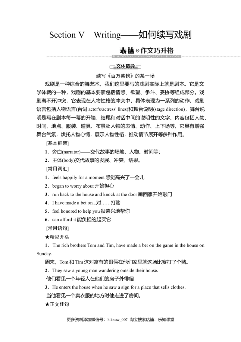 19-20Unit5SectionⅤ　Writing&mdash;&mdash;如何续写戏剧_E015高中全科试卷_英语试题_必修3_3.新版高中英语必修三_1.单元测试_4.单元检测（第四套）_UNIT5　THEVALUEOFMONEY（课件+学案+作业）