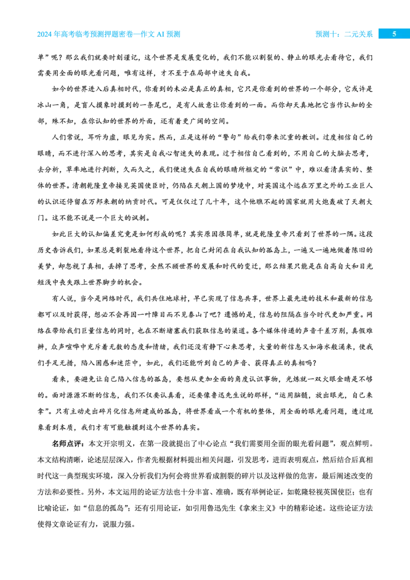 预测十二元关系_2024高考押题卷_12024天星全系列_黑龙江版_语文_作文