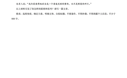 预测十二元关系_2024高考押题卷_12024天星全系列_黑龙江版_语文_作文