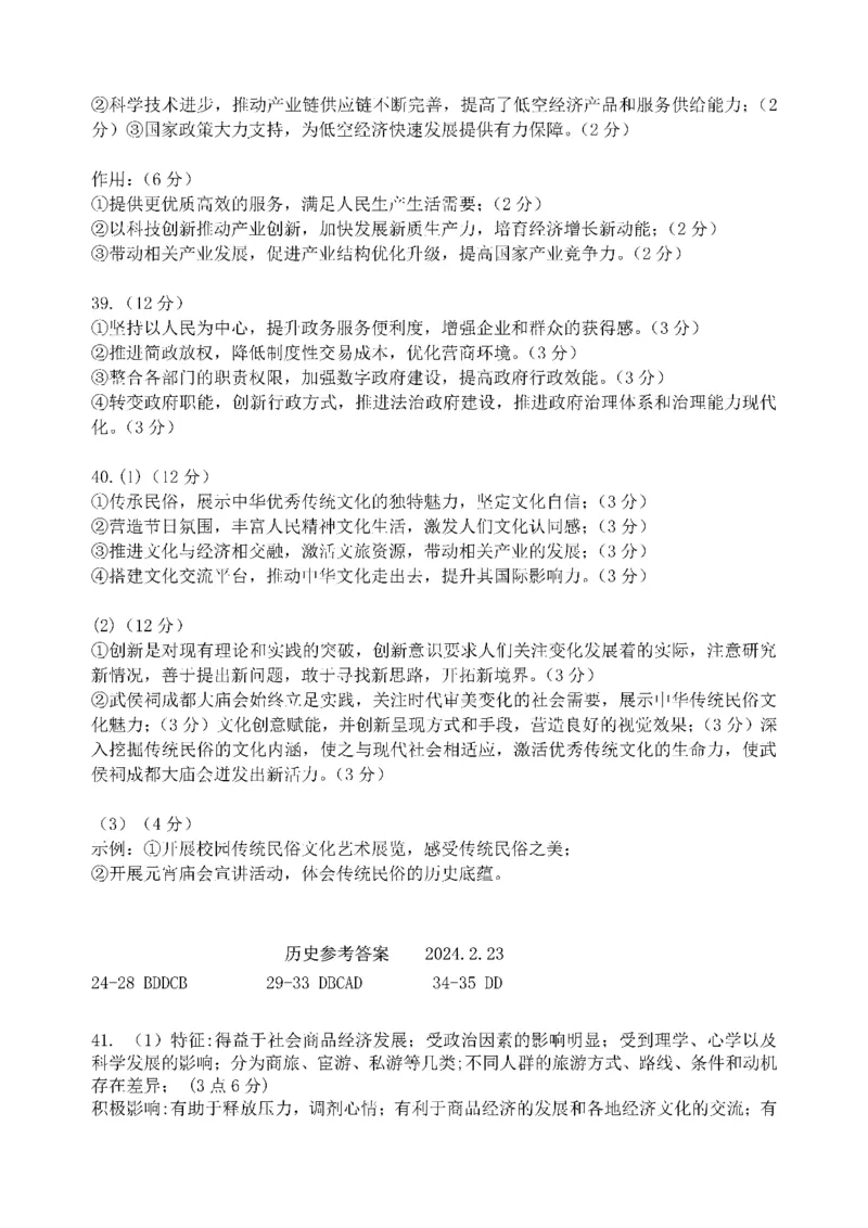 24届高三文科综合下期入学考试试卷答案_2024年2月_01每日更新_26号_2024届四川省成都市第七中学高三下学期入学考试_四川省成都市第七中学2024届高三下学期入学考试文综