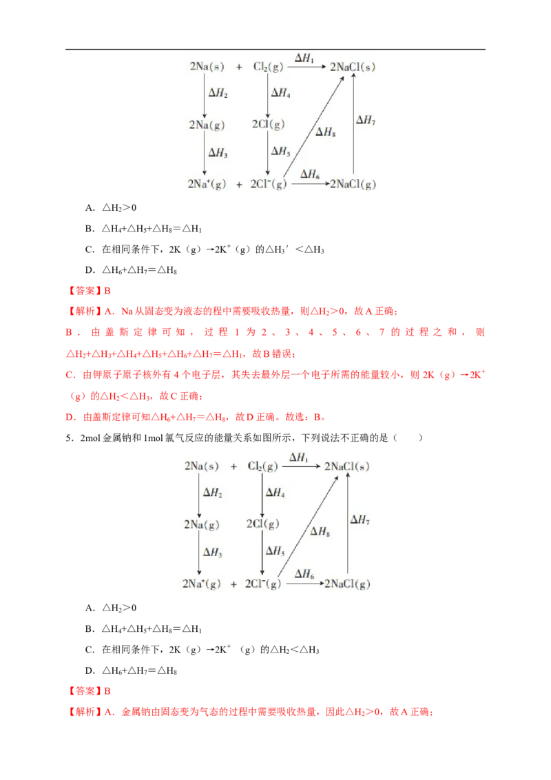1.2.1盖斯定律（练习）（解析版）_E015高中全科试卷_化学试题_选修1_3.新版人教版高中化学试卷选择性必修1_1.同步练习_2.同步练习（第二套）_1.2.1盖斯定律（练习）