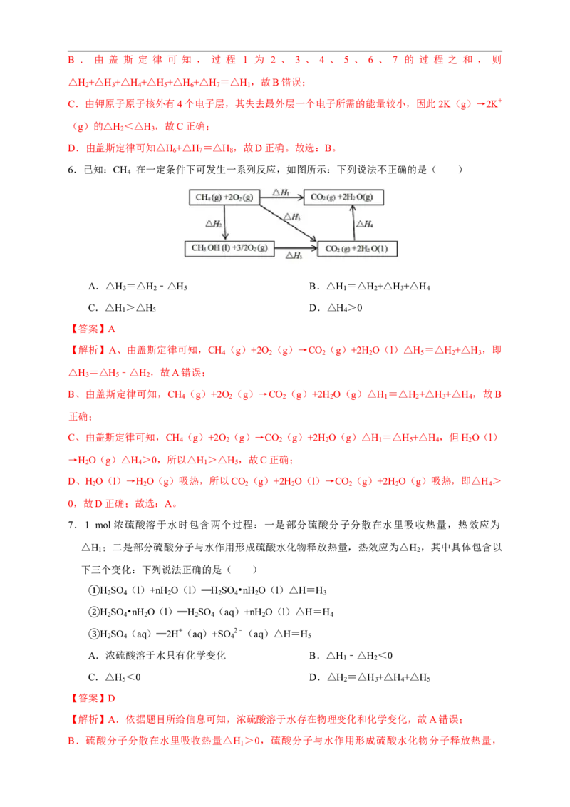 1.2.1盖斯定律（练习）（解析版）_E015高中全科试卷_化学试题_选修1_3.新版人教版高中化学试卷选择性必修1_1.同步练习_2.同步练习（第二套）_1.2.1盖斯定律（练习）