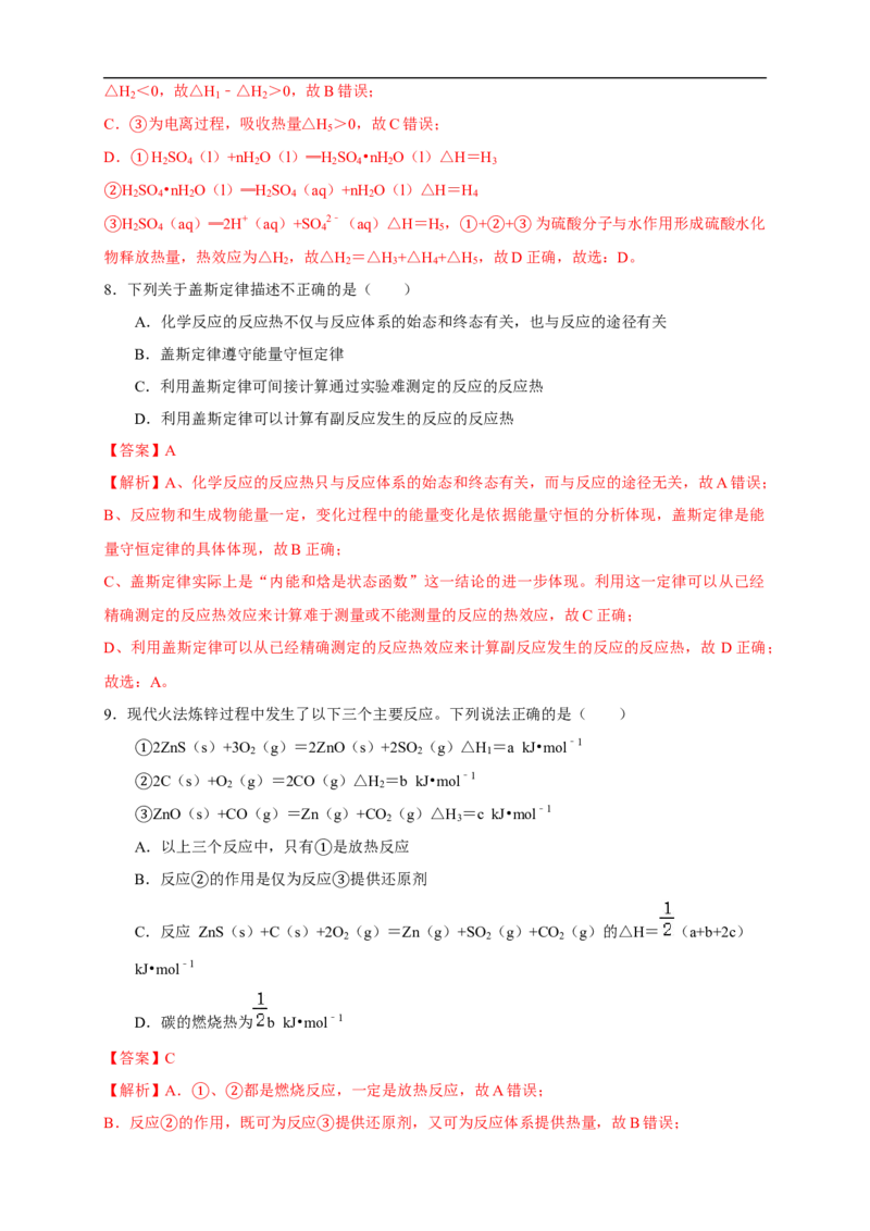 1.2.1盖斯定律（练习）（解析版）_E015高中全科试卷_化学试题_选修1_3.新版人教版高中化学试卷选择性必修1_1.同步练习_2.同步练习（第二套）_1.2.1盖斯定律（练习）