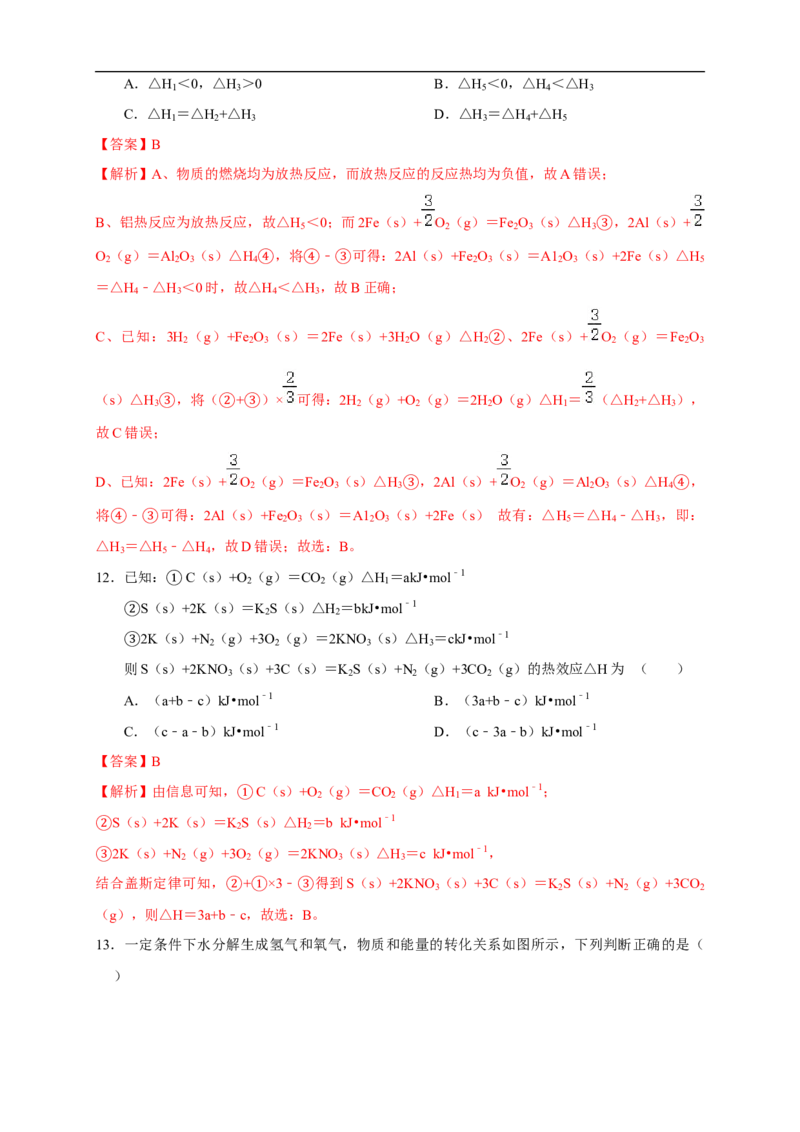 1.2.1盖斯定律（练习）（解析版）_E015高中全科试卷_化学试题_选修1_3.新版人教版高中化学试卷选择性必修1_1.同步练习_2.同步练习（第二套）_1.2.1盖斯定律（练习）