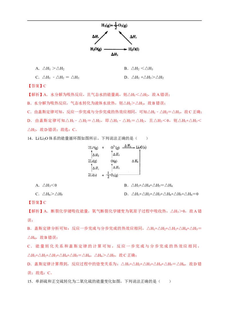 1.2.1盖斯定律（练习）（解析版）_E015高中全科试卷_化学试题_选修1_3.新版人教版高中化学试卷选择性必修1_1.同步练习_2.同步练习（第二套）_1.2.1盖斯定律（练习）