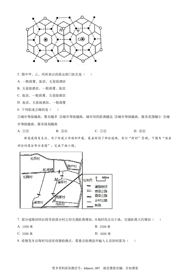 2022-2023学年高一上学期期末模拟地理试题（原卷版）_E015高中全科试卷_地理试题_必修1_4.期末试卷_2022-2023学年高一上学期期末模拟地理试题