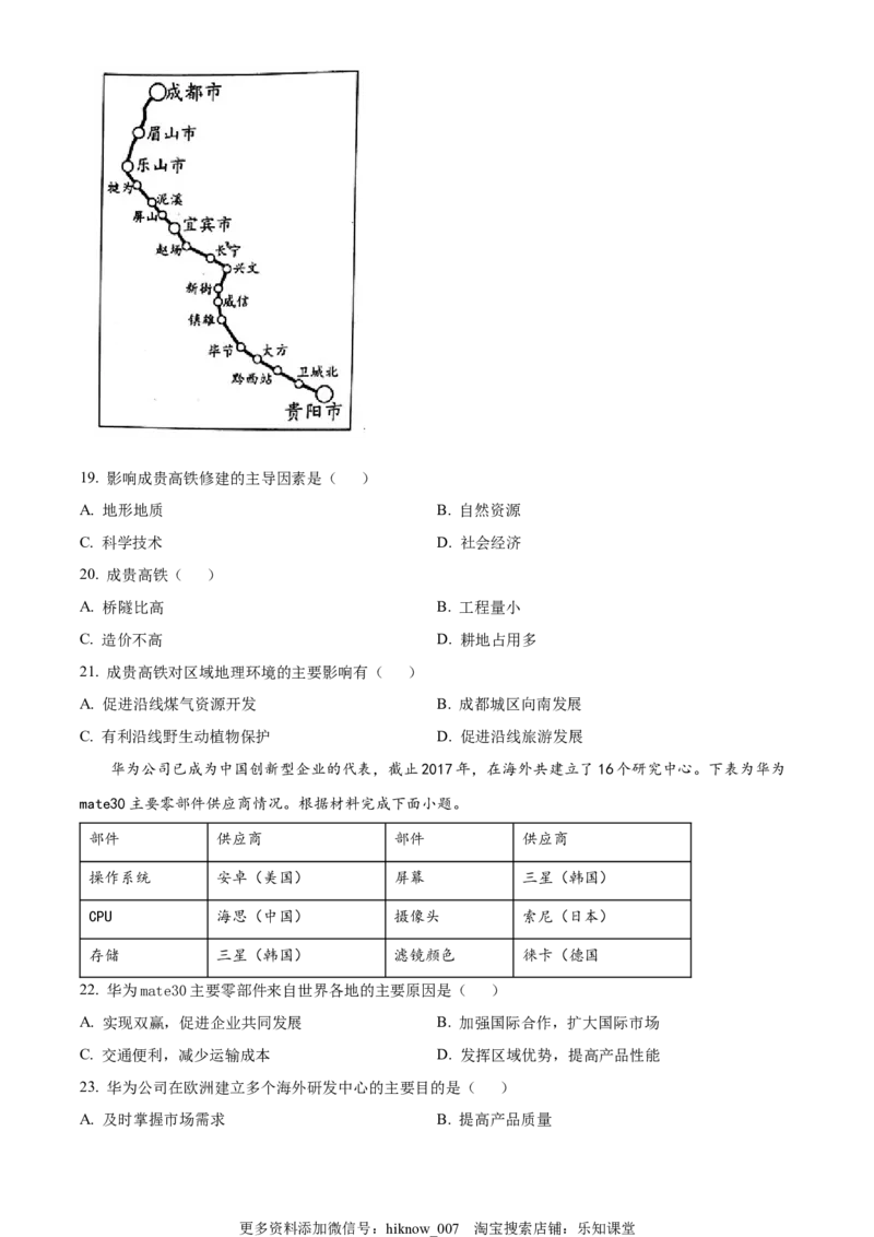 2022-2023学年高一上学期期末模拟地理试题（原卷版）_E015高中全科试卷_地理试题_必修1_4.期末试卷_2022-2023学年高一上学期期末模拟地理试题