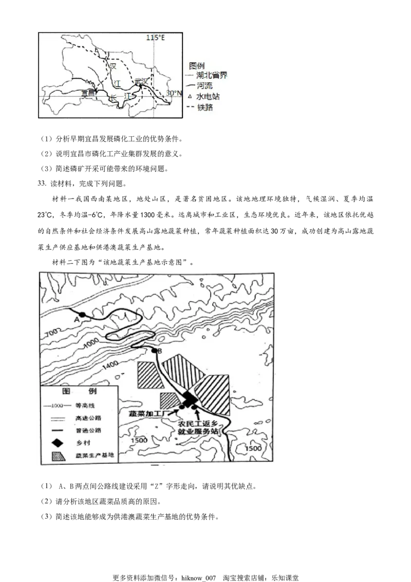 2022-2023学年高一上学期期末模拟地理试题（原卷版）_E015高中全科试卷_地理试题_必修1_4.期末试卷_2022-2023学年高一上学期期末模拟地理试题