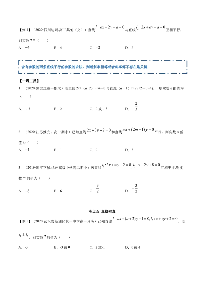 2.1直线的斜率与倾斜角（精讲）（原卷版）_E015高中全科试卷_数学试题_选修1_02.同步练习_3.同步练习_2.1直线的斜率与倾斜角（精讲）