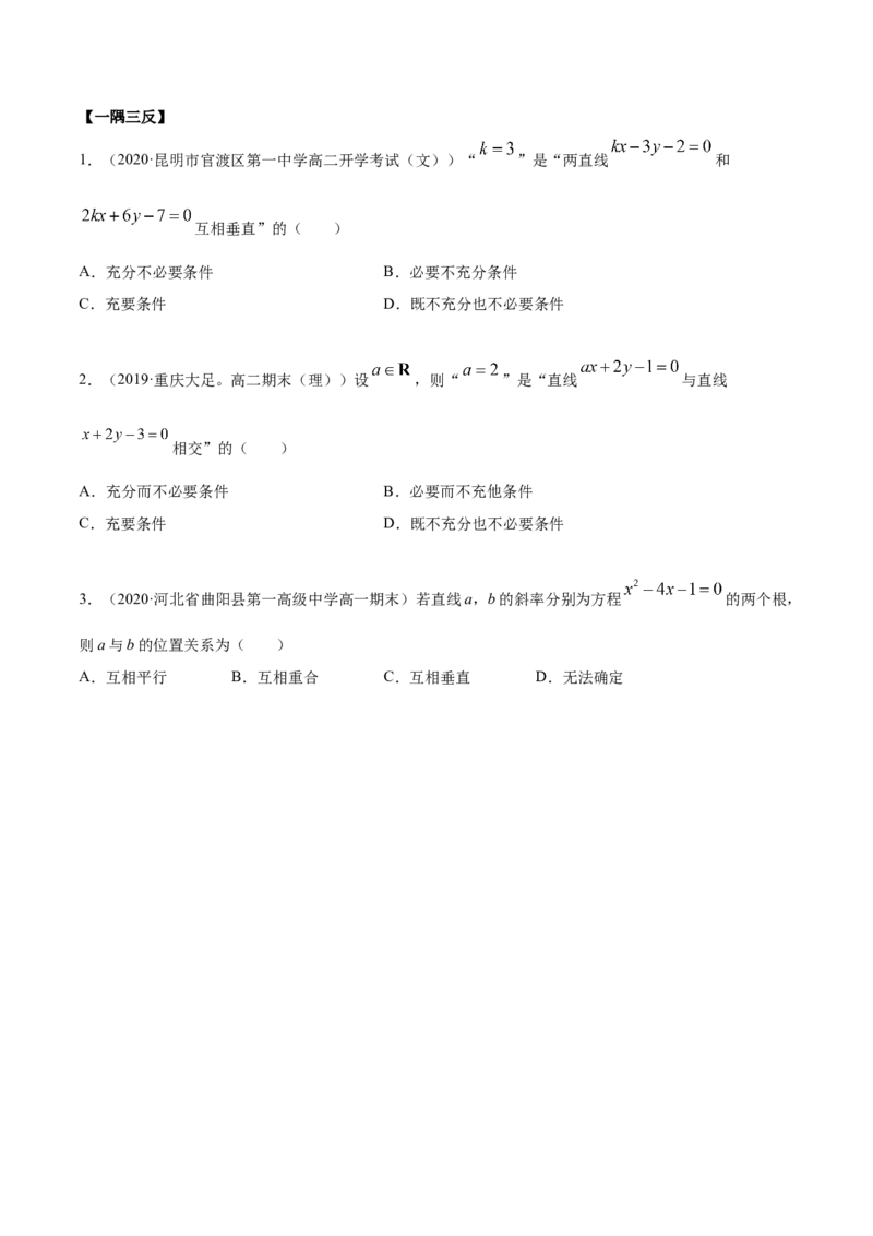2.1直线的斜率与倾斜角（精讲）（原卷版）_E015高中全科试卷_数学试题_选修1_02.同步练习_3.同步练习_2.1直线的斜率与倾斜角（精讲）