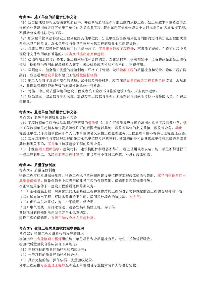 05-第五讲_监理工程师_2025监理工程师_2025年监理工程师SVIP_2025年监理土建案例SVIP_04-冲刺串讲✿考点强化✿小灶集训_03-案例《冲刺串讲班》龚孝炜CSW_讲义