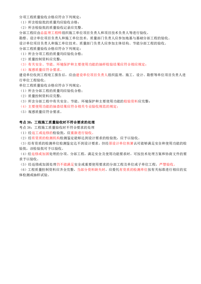 05-第五讲_监理工程师_2025监理工程师_2025年监理工程师SVIP_2025年监理土建案例SVIP_04-冲刺串讲✿考点强化✿小灶集训_03-案例《冲刺串讲班》龚孝炜CSW_讲义