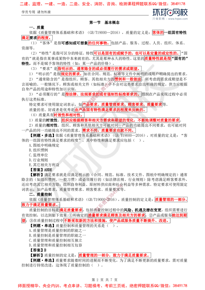 01.质量：第一章第一节基本概念_监理工程师_2025监理工程师_2025年监理工程师SVIP_2025年监理土建控制SVIP_02-基础精讲✿高端面授✿深度强化