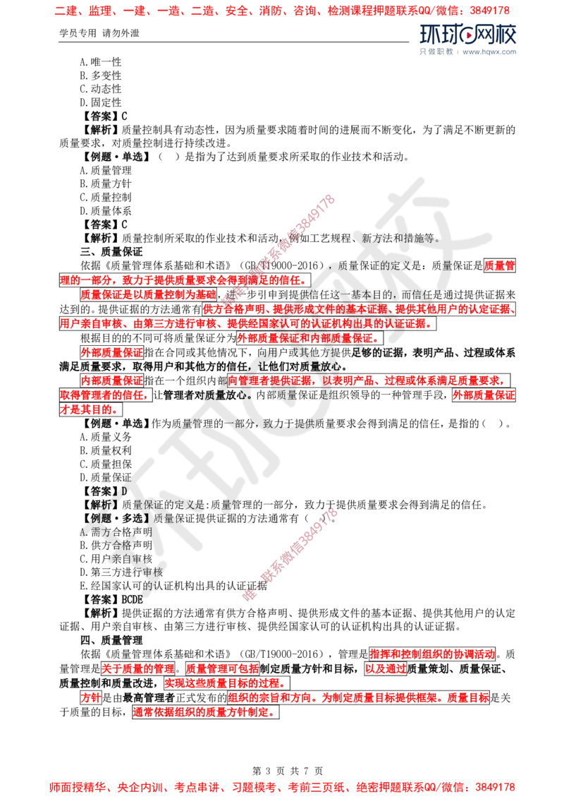 01.质量：第一章第一节基本概念_监理工程师_2025监理工程师_2025年监理工程师SVIP_2025年监理土建控制SVIP_02-基础精讲✿高端面授✿深度强化