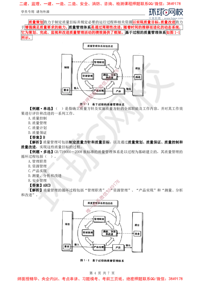 01.质量：第一章第一节基本概念_监理工程师_2025监理工程师_2025年监理工程师SVIP_2025年监理土建控制SVIP_02-基础精讲✿高端面授✿深度强化