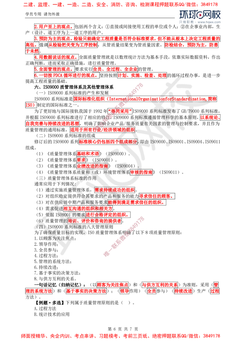 01.质量：第一章第一节基本概念_监理工程师_2025监理工程师_2025年监理工程师SVIP_2025年监理土建控制SVIP_02-基础精讲✿高端面授✿深度强化