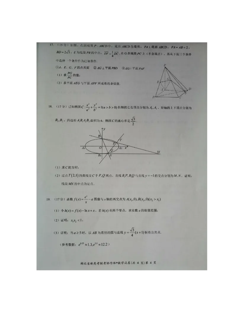 2024年新高考联考协作体高三2月收心考试-数学试题(1)_2024年4月_01按日期_6号_2024届新结构高考数学合集_新高考19题（九省联考模式）数学合集140套