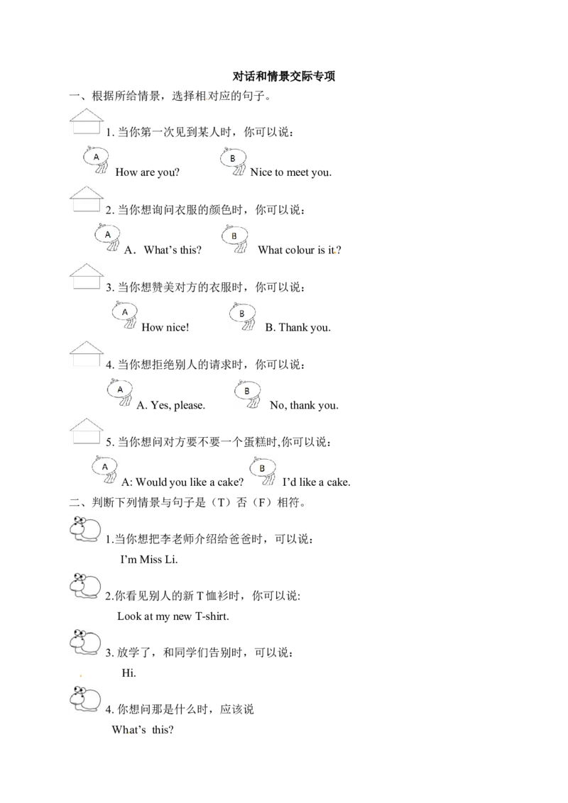 译林版三年级上册英语期末专项训练-（四）对话和情景交际_三年级上下册资料_三年级上语数英上下册学习资料_3-8-5、小学三年级英语上册_译林版_6、专项练习