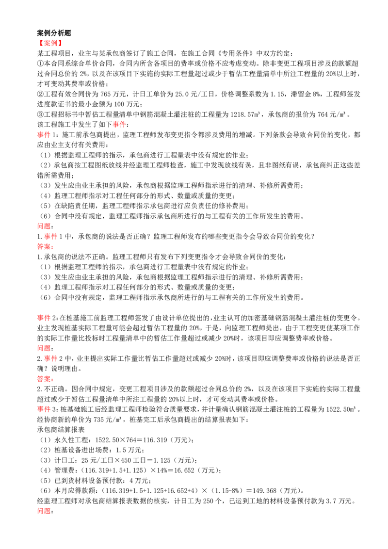07-习题带练（七）_监理工程师_2025监理工程师_2025年监理工程师SVIP_2025年监理土建案例SVIP_03-习题精析✿实战特训✿模考通关_05-案例《习题解析班》龚孝炜CSW_讲义