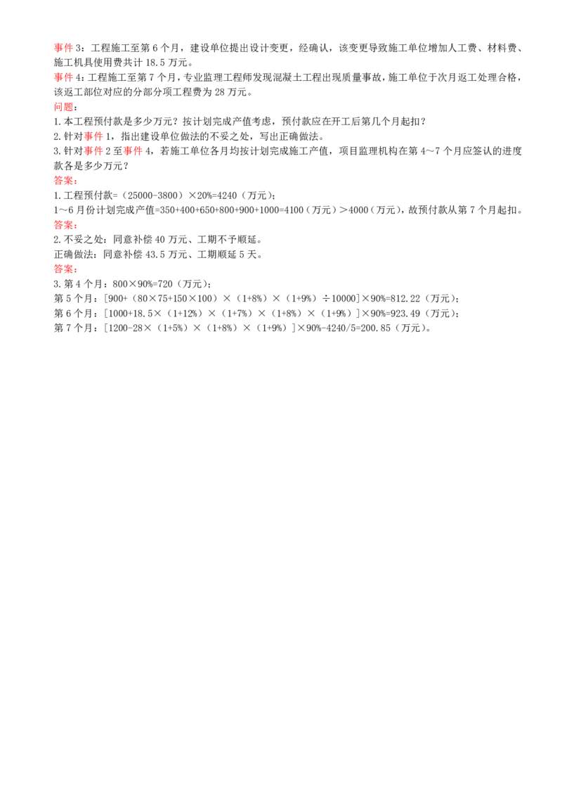 07-习题带练（七）_监理工程师_2025监理工程师_2025年监理工程师SVIP_2025年监理土建案例SVIP_03-习题精析✿实战特训✿模考通关_05-案例《习题解析班》龚孝炜CSW_讲义