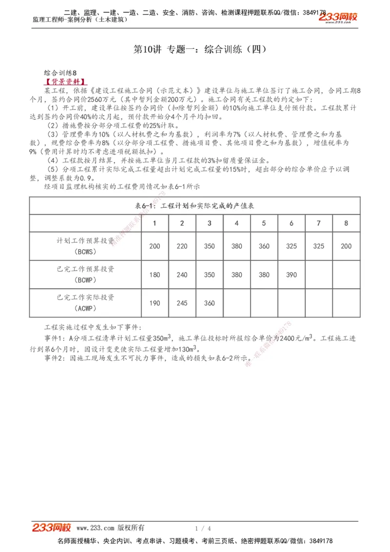 12-专题一：综合训练（四）_监理工程师_2025监理工程师_2025年监理工程师SVIP_2025年监理土建案例SVIP_02-基础精讲✿高端面授✿深度强化_14-案例《教材精讲班》梁毛233