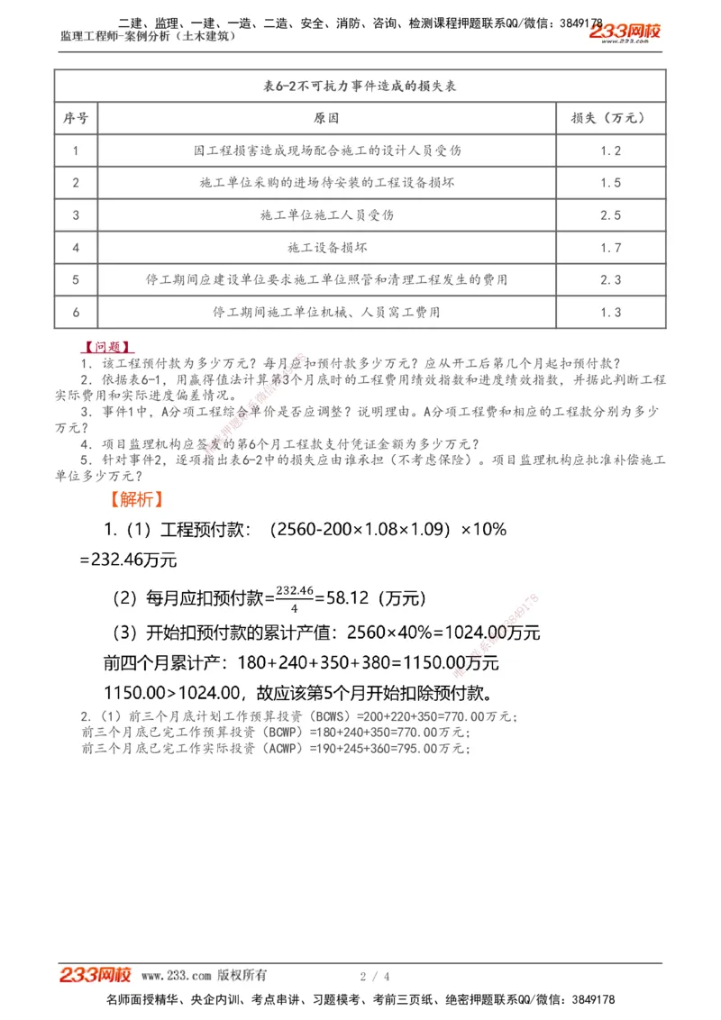 12-专题一：综合训练（四）_监理工程师_2025监理工程师_2025年监理工程师SVIP_2025年监理土建案例SVIP_02-基础精讲✿高端面授✿深度强化_14-案例《教材精讲班》梁毛233