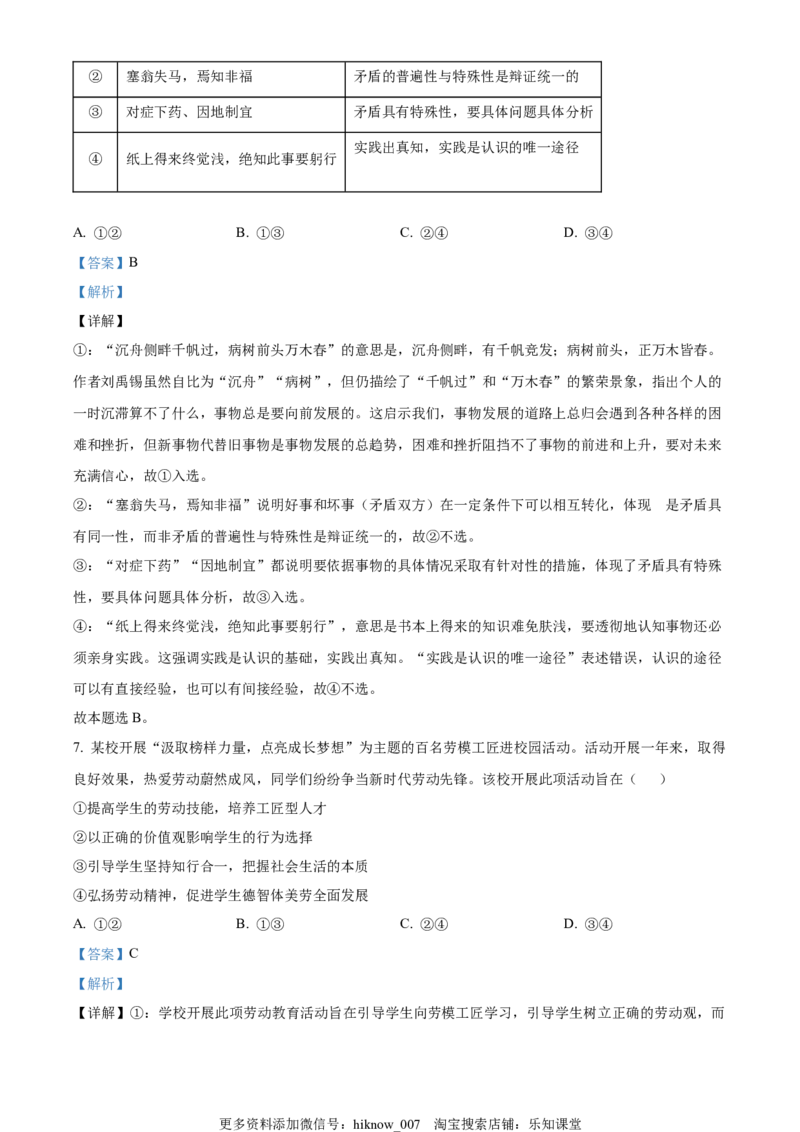 2022-2023学年高二上学期期末教学质量检测政治试题（解析版）_new_E015高中全科试卷_政治试题_选修1_4.期末试卷_2022-2023学年高二上学期期末教学质量检测政治试题