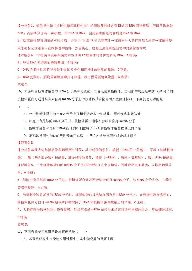 黄金卷02（解析版）-赢在高考&middot;黄金8卷备战2024年高考生物模拟卷（全国卷专用）_2024高考押题卷_92024赢在高考全系列_赢在高考&middot;黄金8卷备战2024年高考生物模拟卷