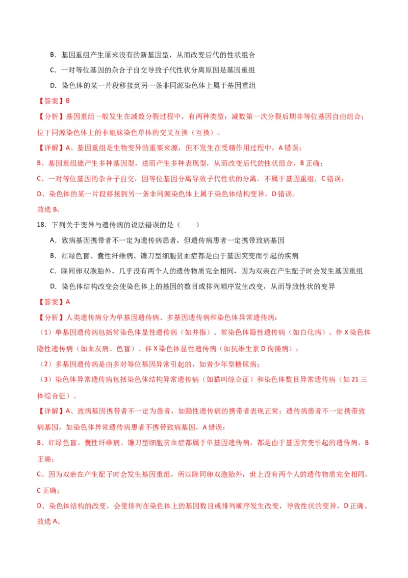 黄金卷02（解析版）-赢在高考&middot;黄金8卷备战2024年高考生物模拟卷（全国卷专用）_2024高考押题卷_92024赢在高考全系列_赢在高考&middot;黄金8卷备战2024年高考生物模拟卷