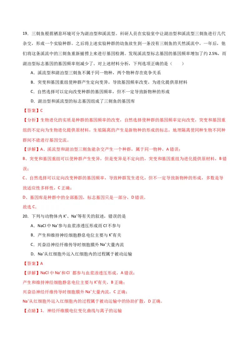 黄金卷02（解析版）-赢在高考&middot;黄金8卷备战2024年高考生物模拟卷（全国卷专用）_2024高考押题卷_92024赢在高考全系列_赢在高考&middot;黄金8卷备战2024年高考生物模拟卷