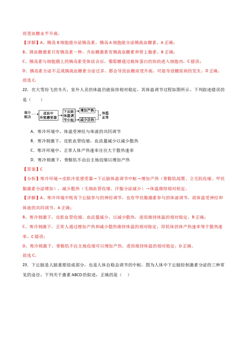 黄金卷02（解析版）-赢在高考&middot;黄金8卷备战2024年高考生物模拟卷（全国卷专用）_2024高考押题卷_92024赢在高考全系列_赢在高考&middot;黄金8卷备战2024年高考生物模拟卷