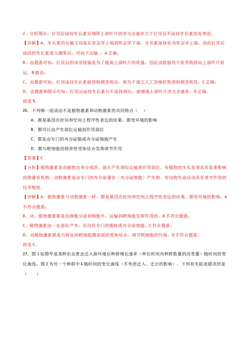 黄金卷02（解析版）-赢在高考&middot;黄金8卷备战2024年高考生物模拟卷（全国卷专用）_2024高考押题卷_92024赢在高考全系列_赢在高考&middot;黄金8卷备战2024年高考生物模拟卷