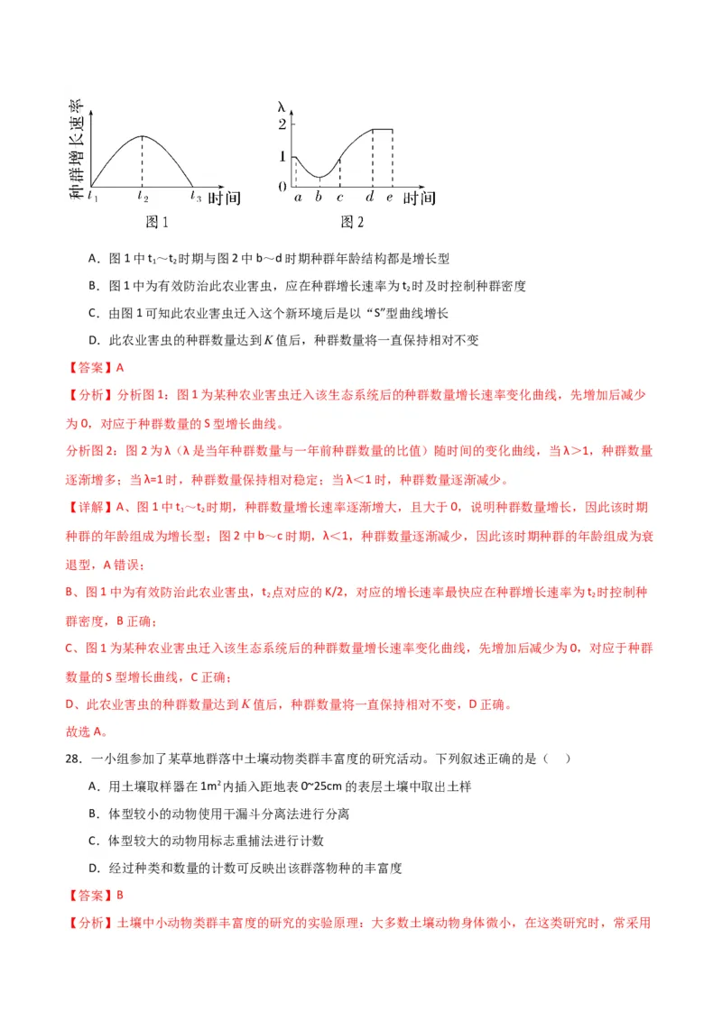 黄金卷02（解析版）-赢在高考&middot;黄金8卷备战2024年高考生物模拟卷（全国卷专用）_2024高考押题卷_92024赢在高考全系列_赢在高考&middot;黄金8卷备战2024年高考生物模拟卷