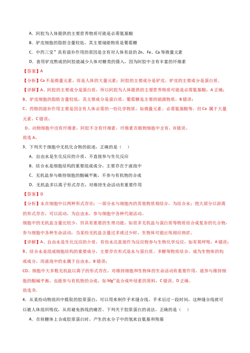 黄金卷02（解析版）-赢在高考&middot;黄金8卷备战2024年高考生物模拟卷（全国卷专用）_2024高考押题卷_92024赢在高考全系列_赢在高考&middot;黄金8卷备战2024年高考生物模拟卷