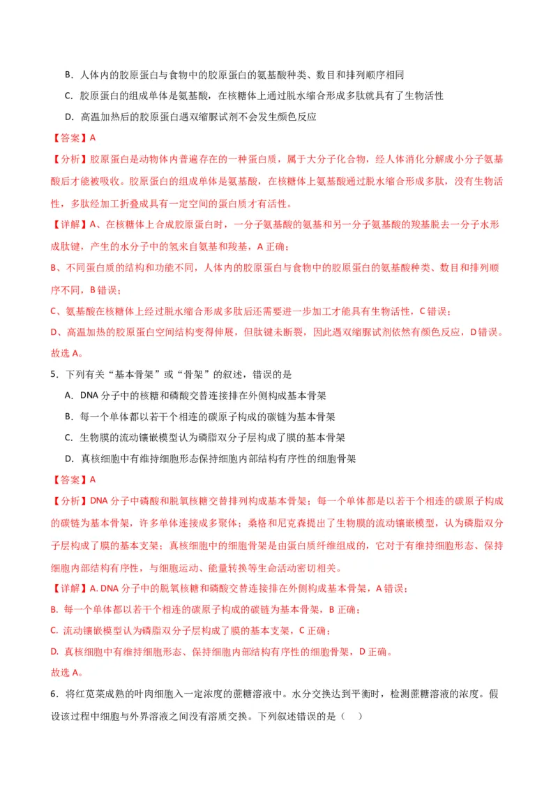 黄金卷02（解析版）-赢在高考&middot;黄金8卷备战2024年高考生物模拟卷（全国卷专用）_2024高考押题卷_92024赢在高考全系列_赢在高考&middot;黄金8卷备战2024年高考生物模拟卷