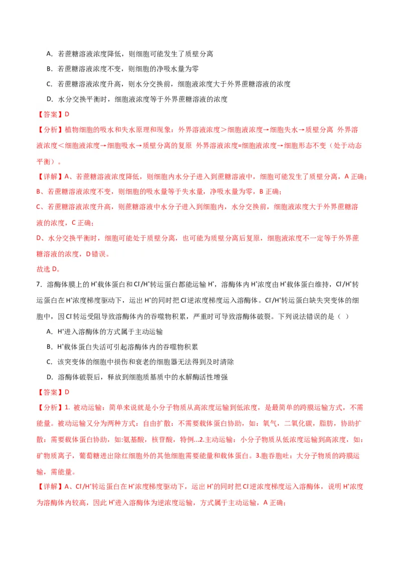 黄金卷02（解析版）-赢在高考&middot;黄金8卷备战2024年高考生物模拟卷（全国卷专用）_2024高考押题卷_92024赢在高考全系列_赢在高考&middot;黄金8卷备战2024年高考生物模拟卷