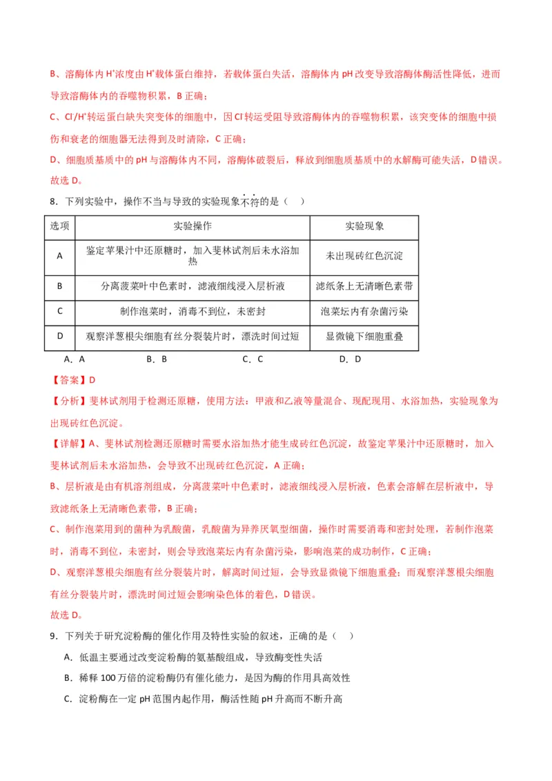 黄金卷02（解析版）-赢在高考&middot;黄金8卷备战2024年高考生物模拟卷（全国卷专用）_2024高考押题卷_92024赢在高考全系列_赢在高考&middot;黄金8卷备战2024年高考生物模拟卷