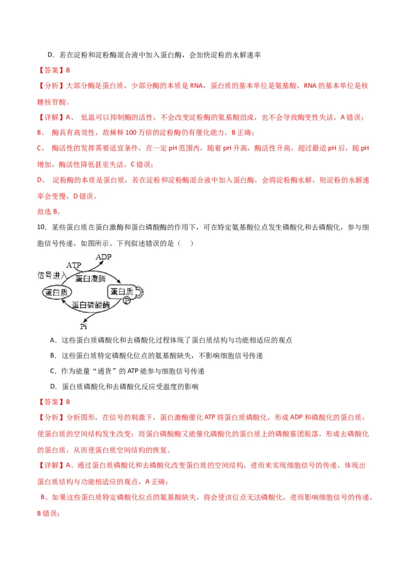 黄金卷02（解析版）-赢在高考&middot;黄金8卷备战2024年高考生物模拟卷（全国卷专用）_2024高考押题卷_92024赢在高考全系列_赢在高考&middot;黄金8卷备战2024年高考生物模拟卷