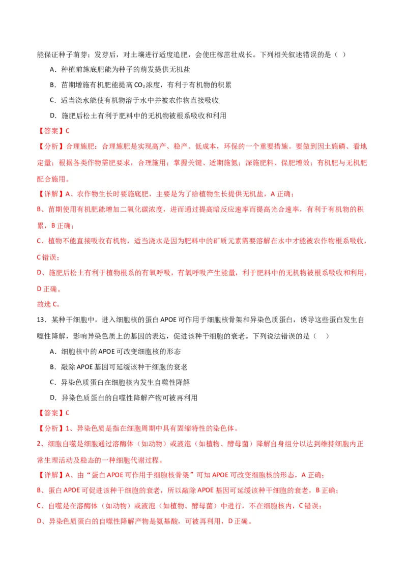 黄金卷02（解析版）-赢在高考&middot;黄金8卷备战2024年高考生物模拟卷（全国卷专用）_2024高考押题卷_92024赢在高考全系列_赢在高考&middot;黄金8卷备战2024年高考生物模拟卷