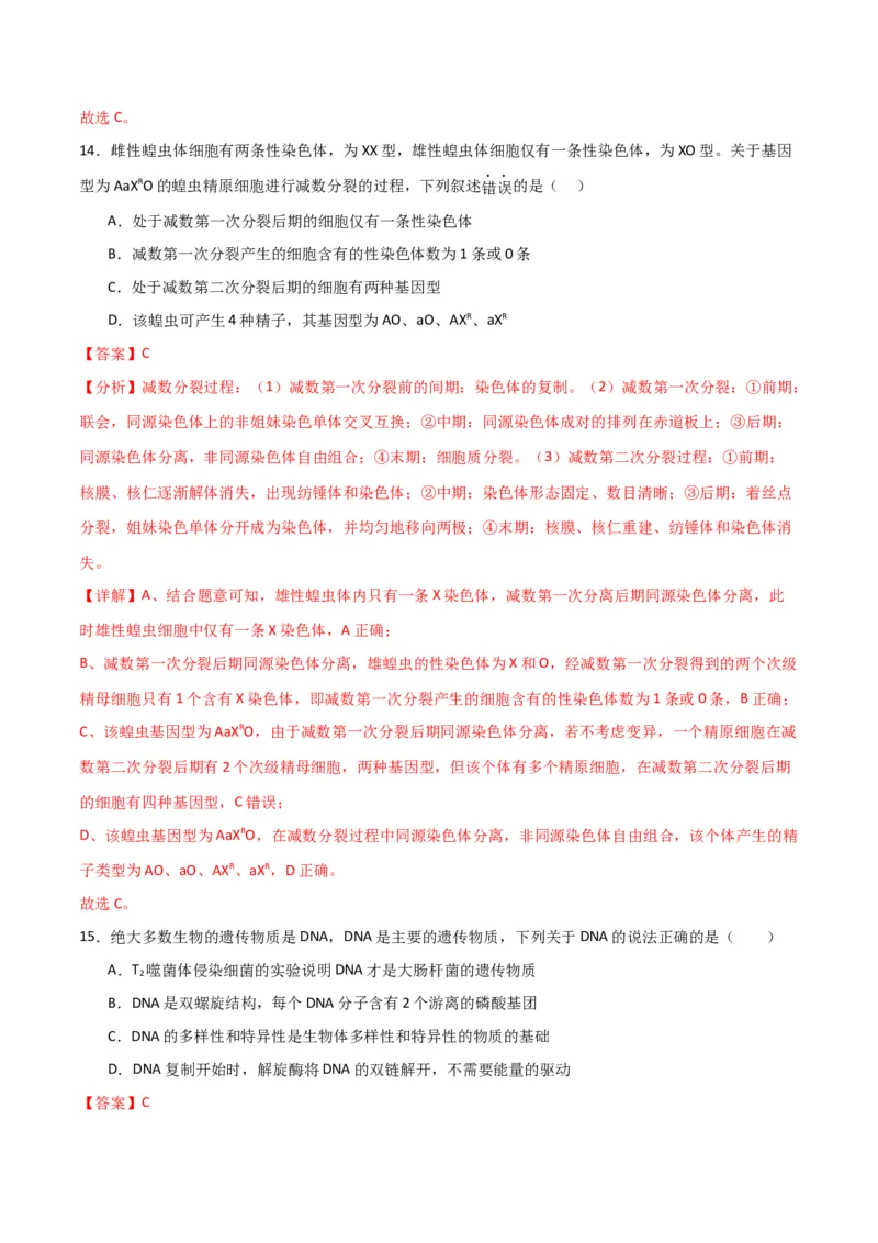 黄金卷02（解析版）-赢在高考&middot;黄金8卷备战2024年高考生物模拟卷（全国卷专用）_2024高考押题卷_92024赢在高考全系列_赢在高考&middot;黄金8卷备战2024年高考生物模拟卷