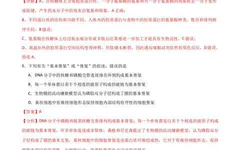 黄金卷02（解析版）-赢在高考&middot;黄金8卷备战2024年高考生物模拟卷（全国卷专用）_2024高考押题卷_92024赢在高考全系列_赢在高考&middot;黄金8卷备战2024年高考生物模拟卷