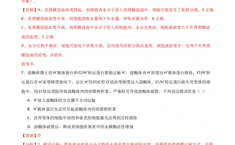 黄金卷02（解析版）-赢在高考&middot;黄金8卷备战2024年高考生物模拟卷（全国卷专用）_2024高考押题卷_92024赢在高考全系列_赢在高考&middot;黄金8卷备战2024年高考生物模拟卷