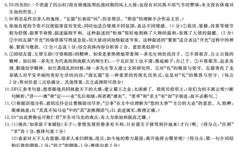 2024届湖南省长沙市雅礼中学高三下学期第一次模拟考试语文答案_2024年5月_01按日期_8号_2024届湖南省长沙市雅礼中学高三下学期5月模拟（一）