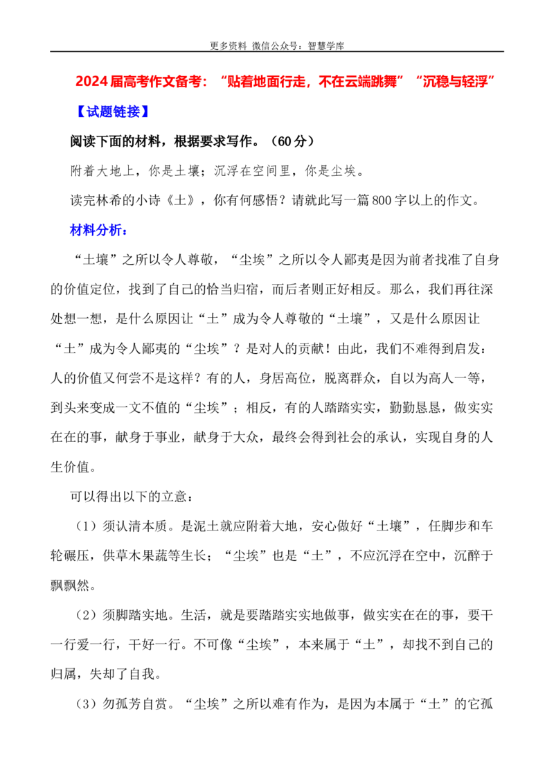 2024届高考作文押题10：贴着地面行走，不在云端跳舞-2024年高考语文作文押题与热点素材必备_2024年5月_01按日期_28号_2024年高考语文作文押题与热点素材(40)份