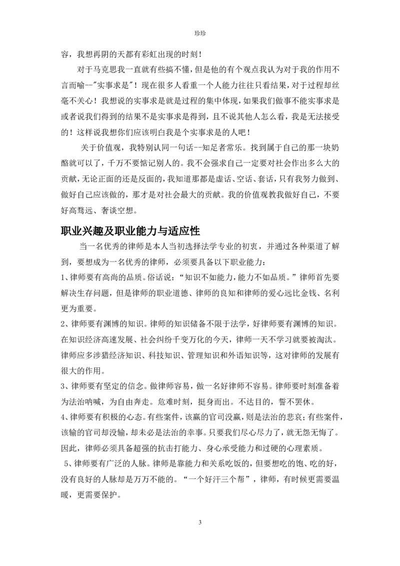 法学职业生涯规划书完整版_E6-职业规划_15法学专业