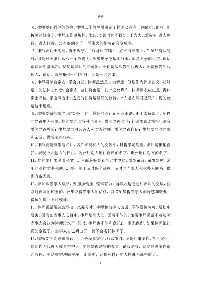 法学职业生涯规划书完整版_E6-职业规划_15法学专业