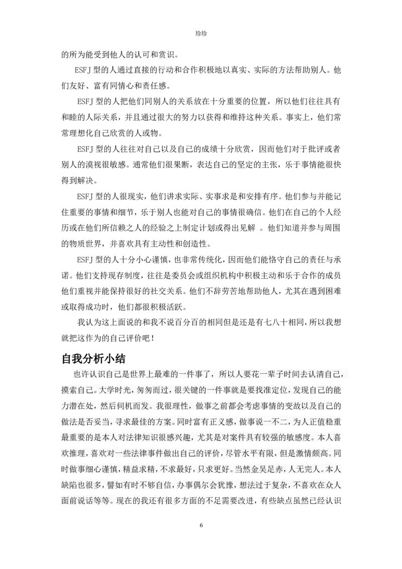 法学职业生涯规划书完整版_E6-职业规划_15法学专业