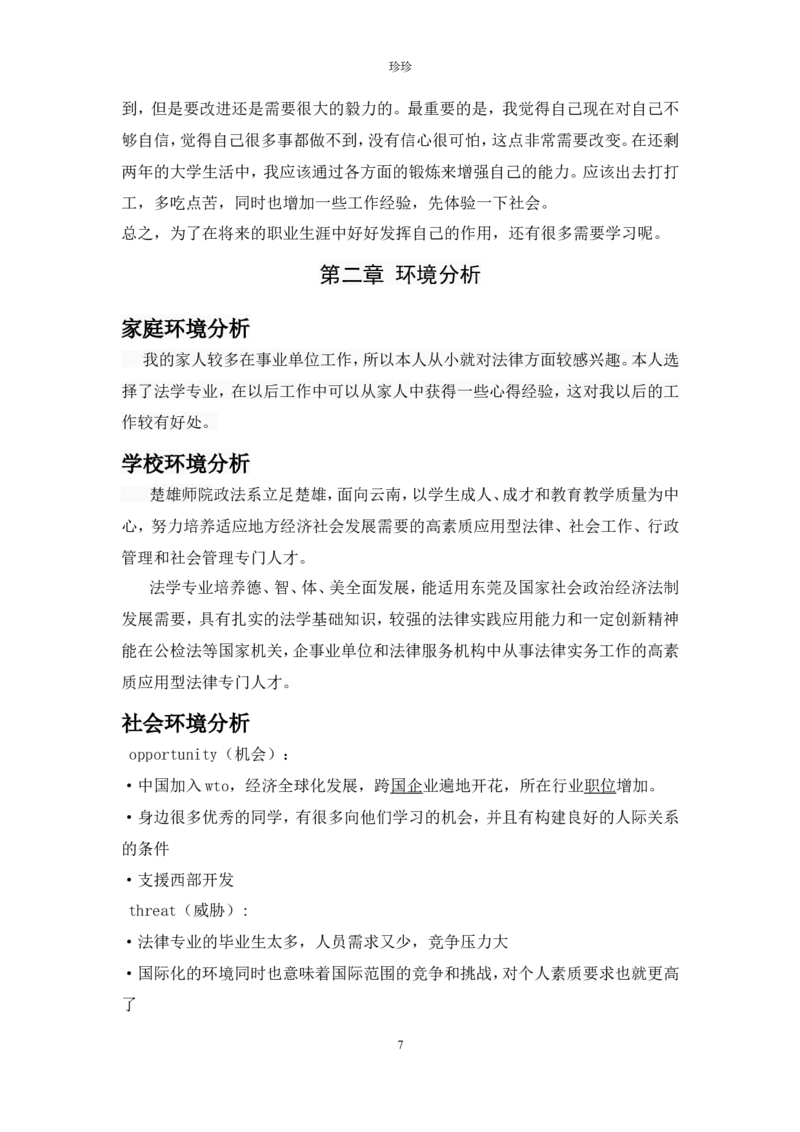 法学职业生涯规划书完整版_E6-职业规划_15法学专业