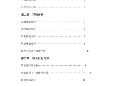 法学职业生涯规划书完整版_E6-职业规划_15法学专业