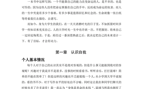 法学职业生涯规划书完整版_E6-职业规划_15法学专业